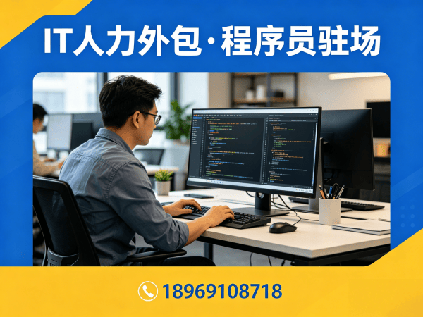 青岛IT人力外包解决方案：破解大模型开发工程师招聘难题，技术不达标可免费换人