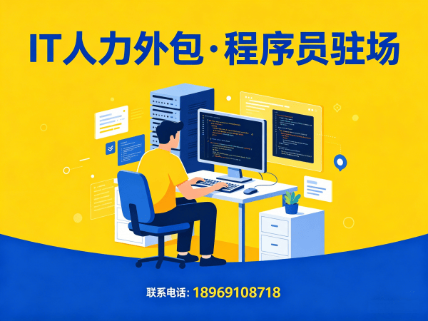 上海IT人力外包解决方案：破解AI训练师程序员招聘难题，高效搭建技术团队