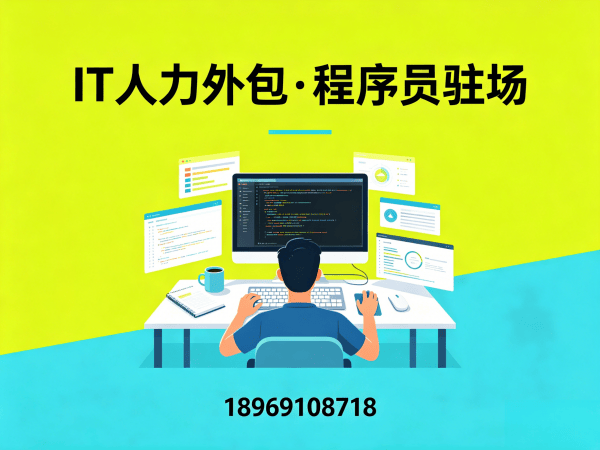 重庆IT人力外包解决方案：解决企业技术人才短缺难题
