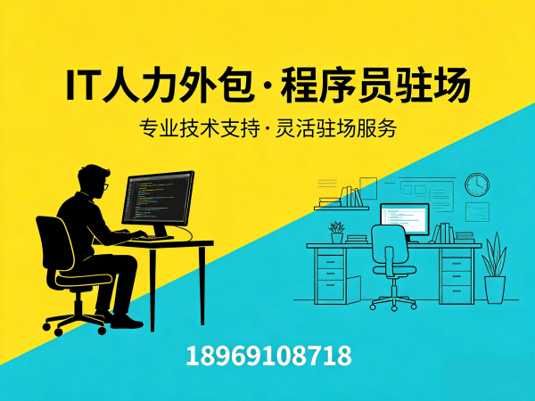 郑州大数据开发程序员外包合作流程详解 | 专业IT人力外包服务