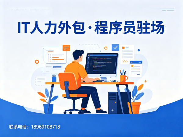 无锡安卓开发程序员外包服务指南：人员稳定性保障方案