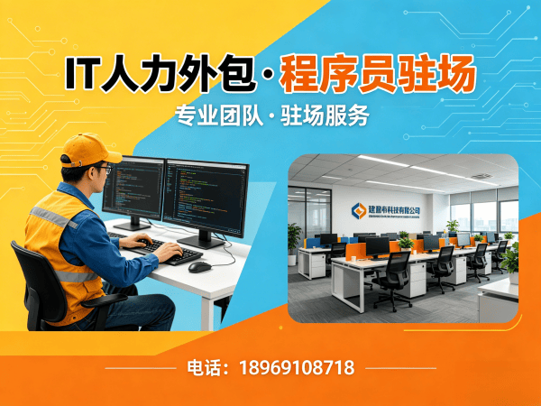 上海IT人力外包解决方案：破解企业技术人才招聘难题