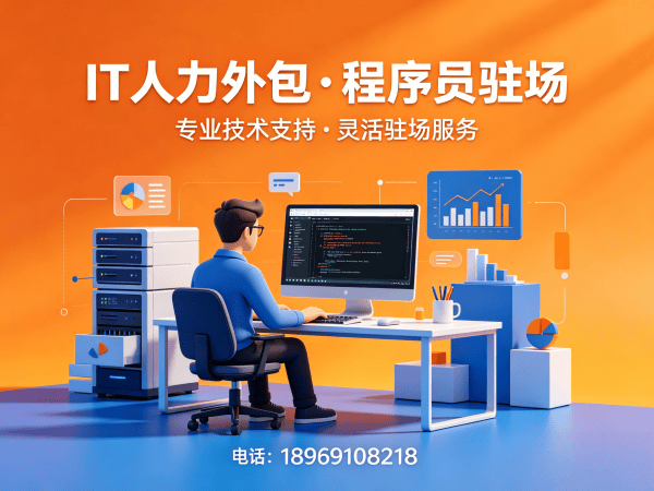 烟台Go开发程序员或工程师外包服务指南：设备提供方式详解