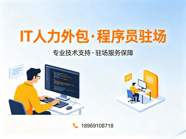 烟台IT人力外包解决方案，解决数据标注工程师程序员招聘难题