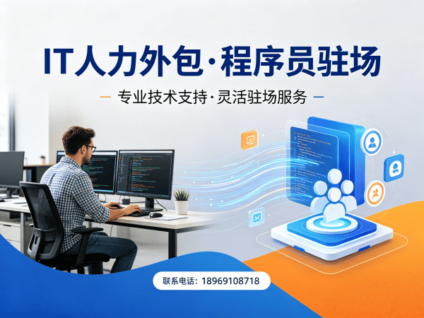 北京Go开发程序员驻场管理办法详解，保障项目稳定推进