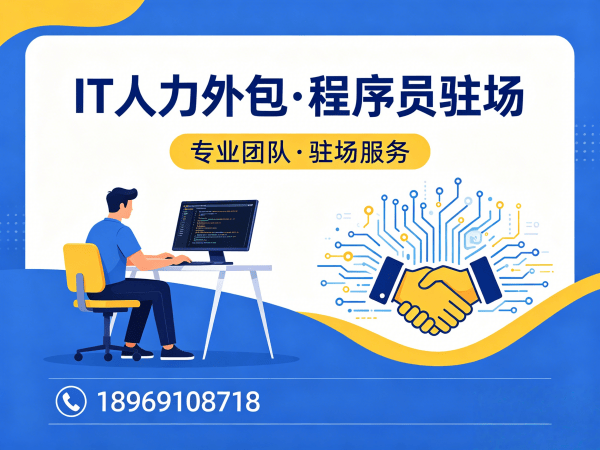 烟台IT人力外包解决方案：大模型开发工程师程序员驻场服务