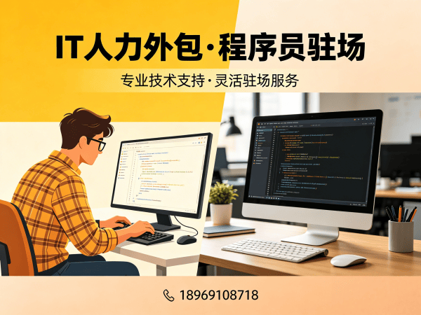 烟台PHP开发程序员人力外包解决方案，解决企业技术人才招聘难题