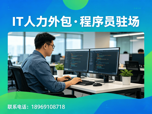 成都小程序开发程序员或是工程师人力外包服务承诺