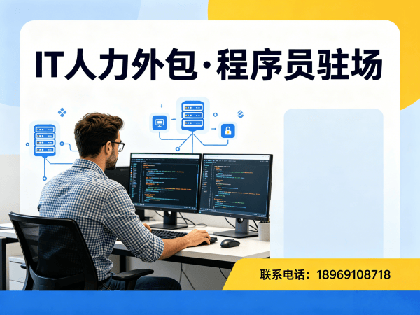无锡项目经理程序员或工程师人力外包人员筛选标准全解析