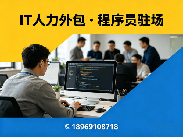 青岛iOS开发程序员外包服务指南：设备提供方式详解