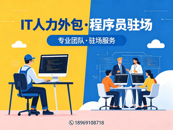宁波IT人力外包解决方案：解决企业技术人才短缺难题