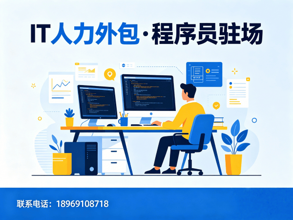 南通.NET开发程序员人力外包解决方案，解决企业技术人才短缺难题