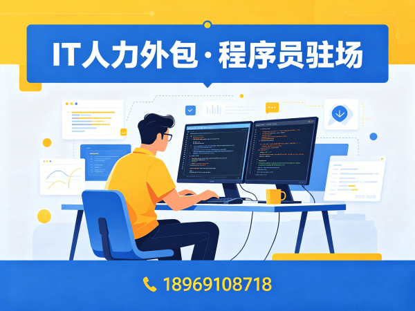 深圳小程序开发程序员外包服务承诺：专业保障，责任到人