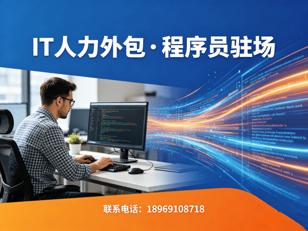 南通LLM应用开发程序员外包解决方案：高效解决技术人才短缺难题