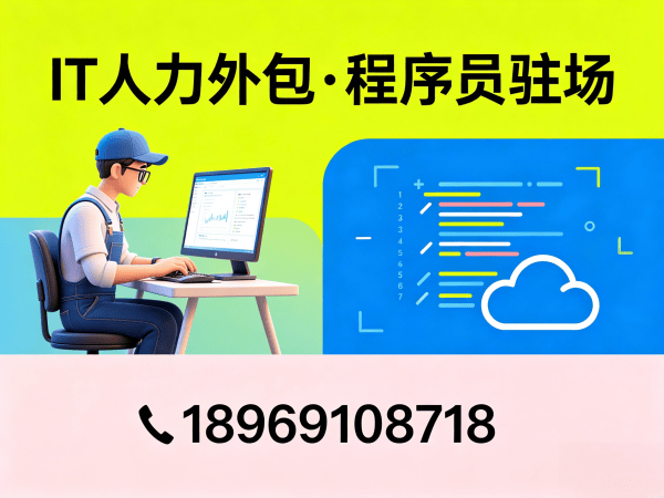 泉州IT人力外包解决方案：AI算法工程师程序员驻场开发的高效选择