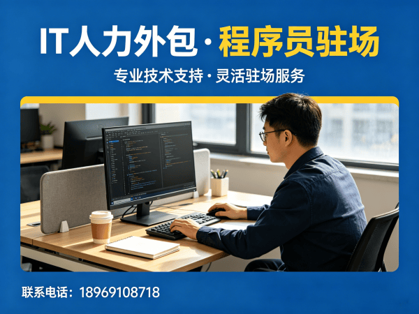 常州人形机器人开发工程师外包服务：人员稳定性保障方案