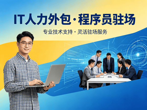 宁波iOS开发程序员外包试用机制详解 | 专业IT人力外包服务