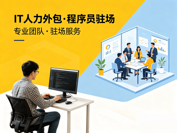 烟台AI算法工程师程序员外包试用机制详解 | 专业IT人力外包解决方案