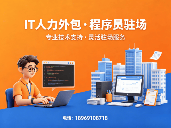 北京运维工程师程序员或是工程师人力外包更换人员机制详解