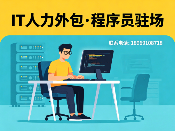 深圳IT人力外包解决方案：破解AIGC应用开发人才困境，实现企业技术升级