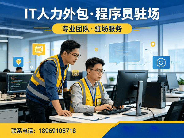 杭州Java开发程序员外包解决方案：破解企业招聘难题的高效IT人力外包模式