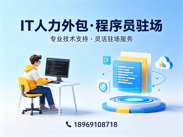 北京后端开发程序员外包用工风险解决方案及服务指南