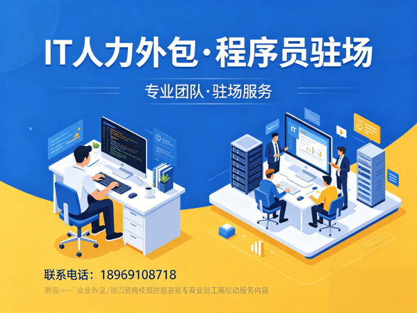 长沙全栈开发程序员外包合规性保障全解析 | 正规IT人力外包解决方案