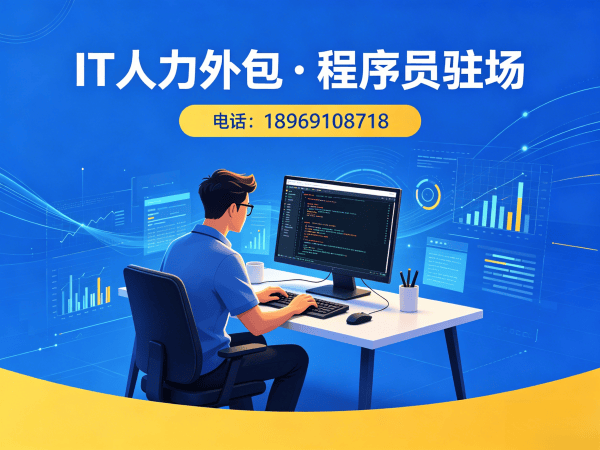 重庆PHP开发程序员或是工程师人力外包解决方案，高效解决企业IT人才短缺难题