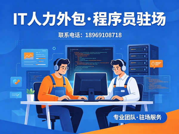 成都IT人力外包解决方案：解决企业技术人才招聘难题