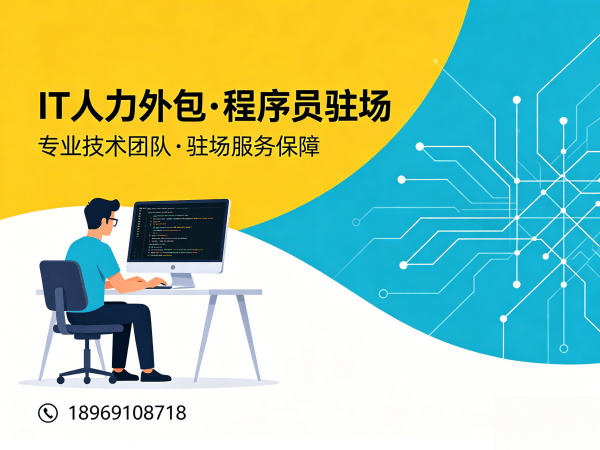 青岛AIGC应用开发程序员或工程师外包服务人员管理全解析