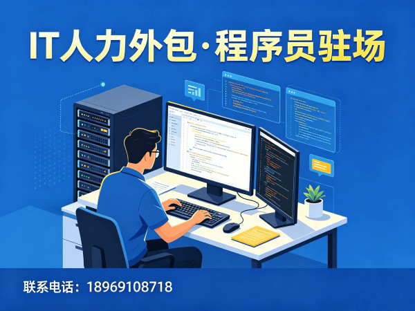 合肥iOS开发程序员外包服务指南:人员稳定性保障方案